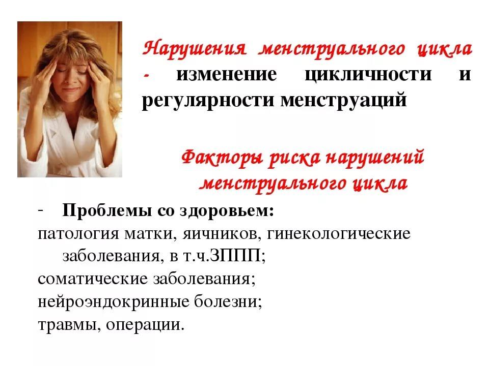 МКБ 10: нарушение менструального цикла