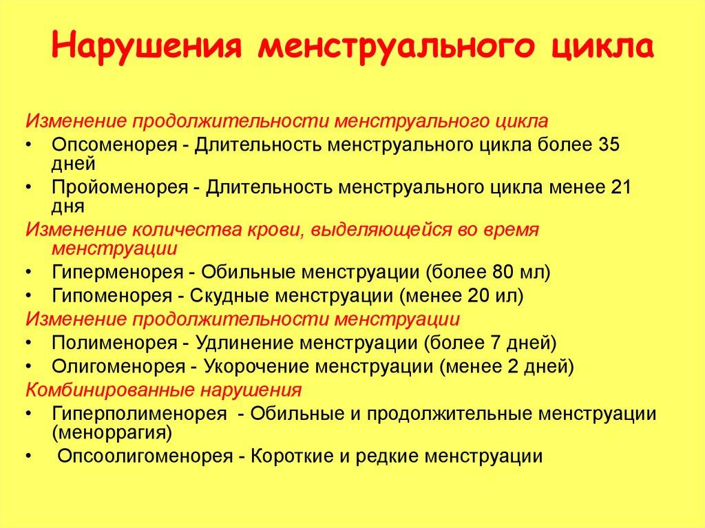 МКБ 10: нарушение менструального цикла
