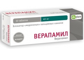Верапамил