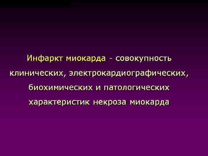 Клинические синдромы сердечно сосудистая система